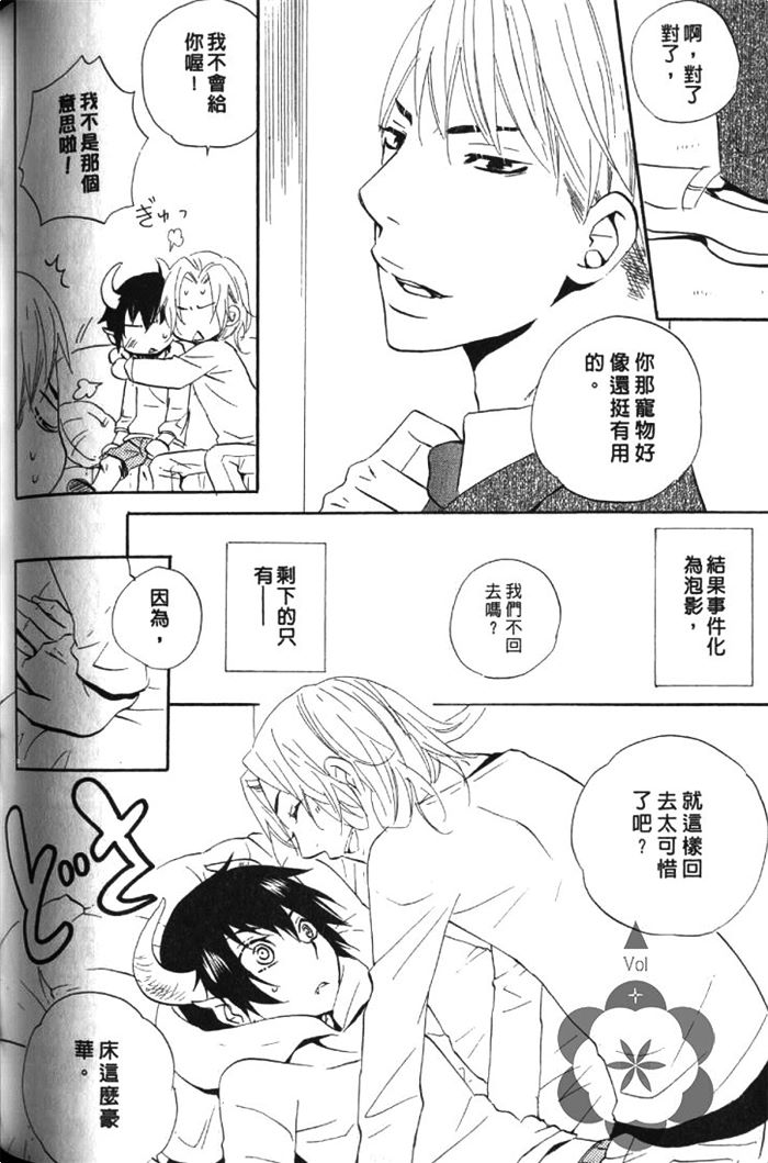 《恋上你的小裤裤》漫画最新章节 第1卷 免费下拉式在线观看章节第【120】张图片