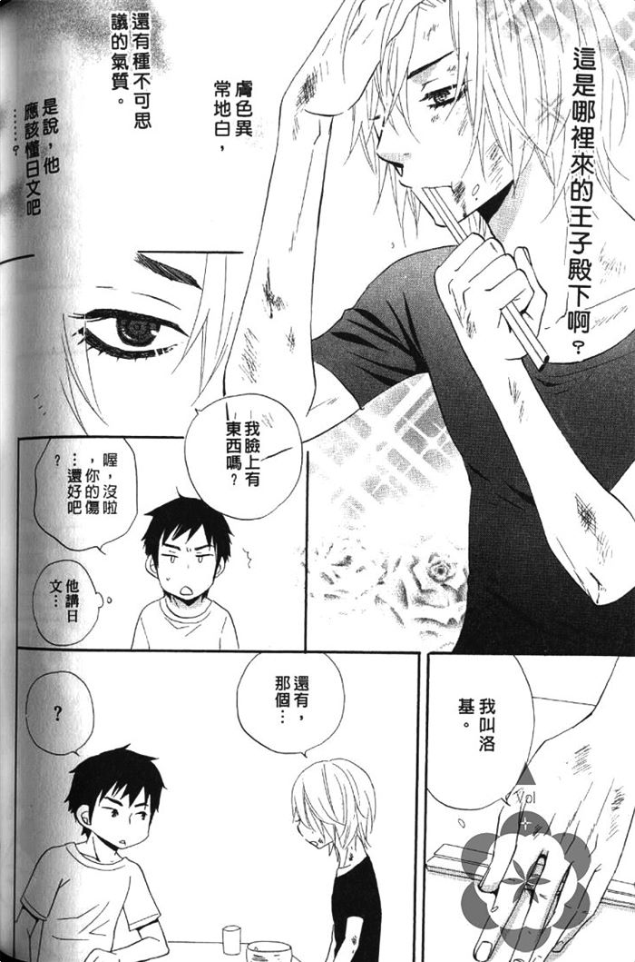 《恋上你的小裤裤》漫画最新章节 第1卷 免费下拉式在线观看章节第【130】张图片