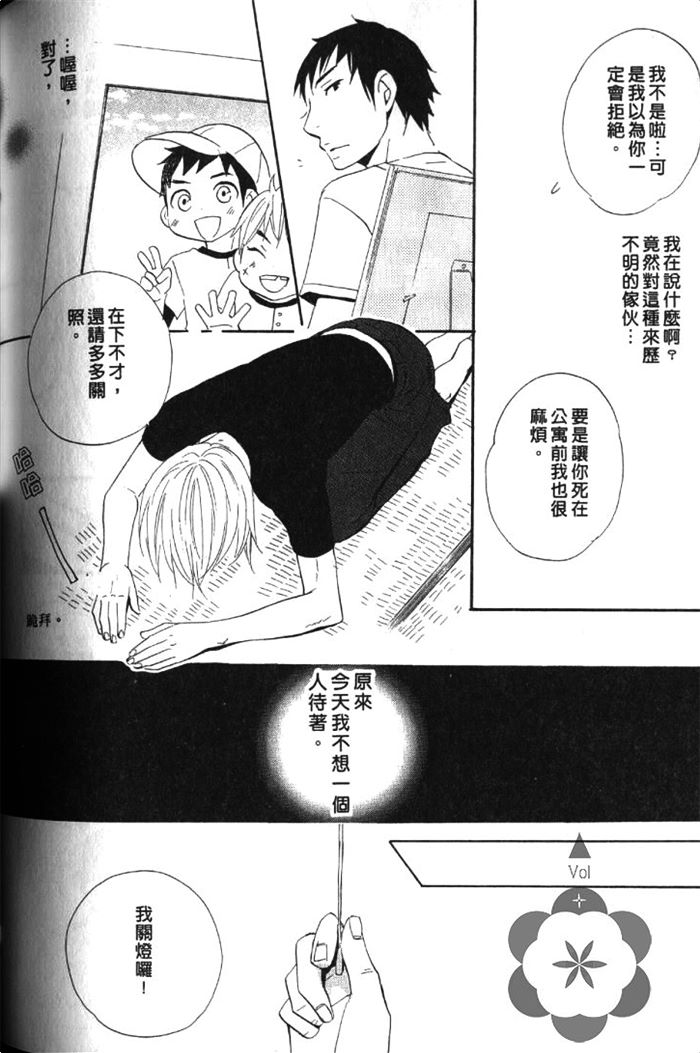 《恋上你的小裤裤》漫画最新章节 第1卷 免费下拉式在线观看章节第【132】张图片