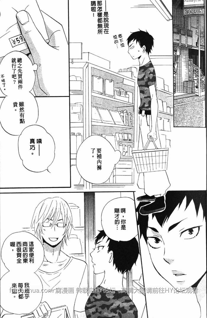 《恋上你的小裤裤》漫画最新章节 第1卷 免费下拉式在线观看章节第【17】张图片