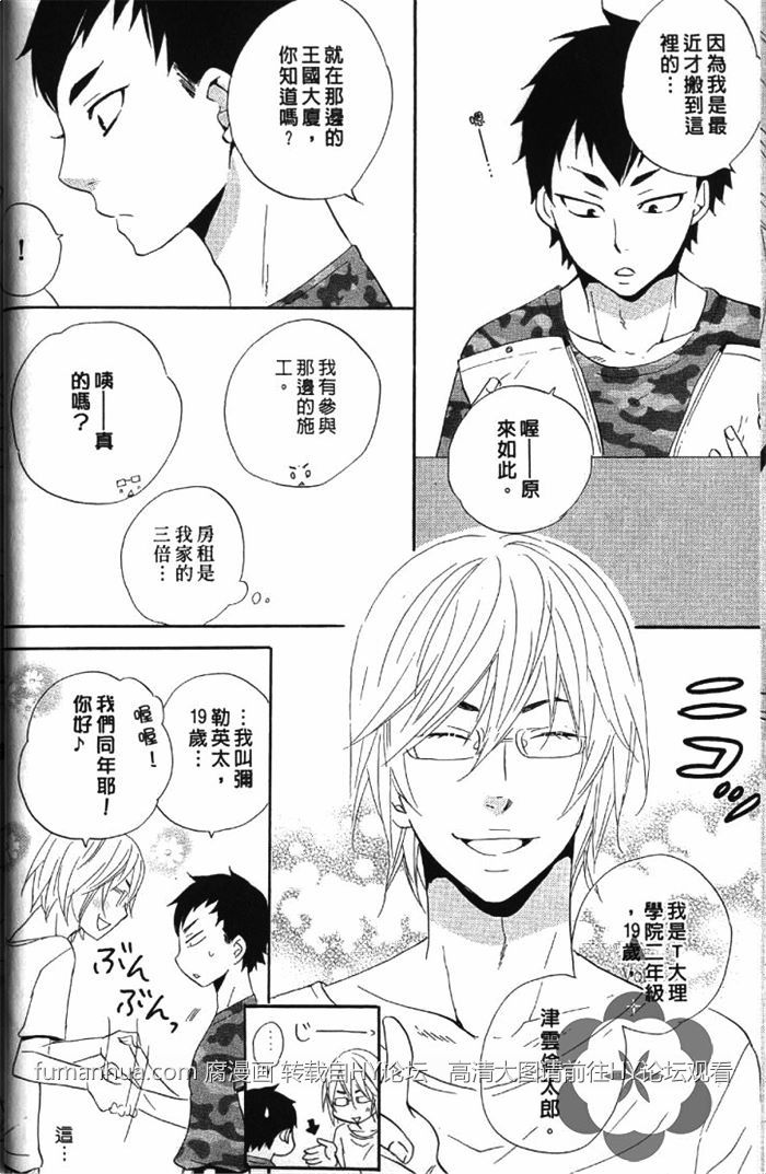 《恋上你的小裤裤》漫画最新章节 第1卷 免费下拉式在线观看章节第【18】张图片