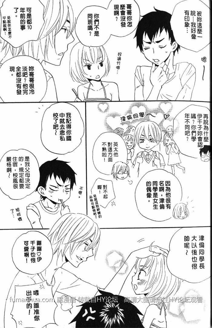 《恋上你的小裤裤》漫画最新章节 第1卷 免费下拉式在线观看章节第【25】张图片