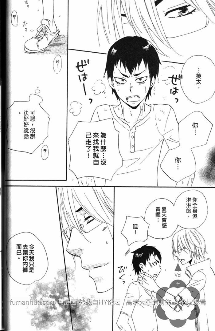 《恋上你的小裤裤》漫画最新章节 第1卷 免费下拉式在线观看章节第【32】张图片