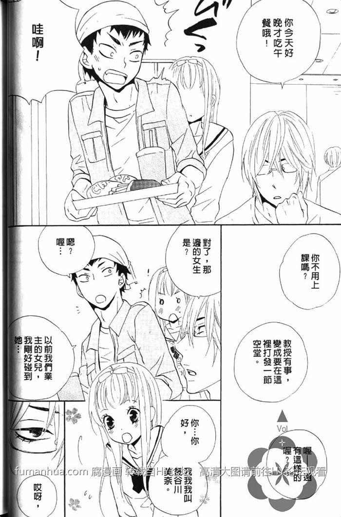 《恋上你的小裤裤》漫画最新章节 第1卷 免费下拉式在线观看章节第【42】张图片