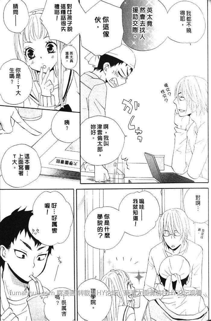 《恋上你的小裤裤》漫画最新章节 第1卷 免费下拉式在线观看章节第【43】张图片