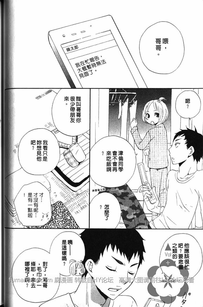 《恋上你的小裤裤》漫画最新章节 第1卷 免费下拉式在线观看章节第【52】张图片