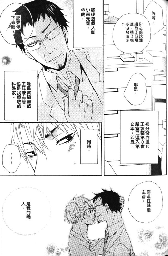 《恋上你的小裤裤》漫画最新章节 第1卷 免费下拉式在线观看章节第【65】张图片