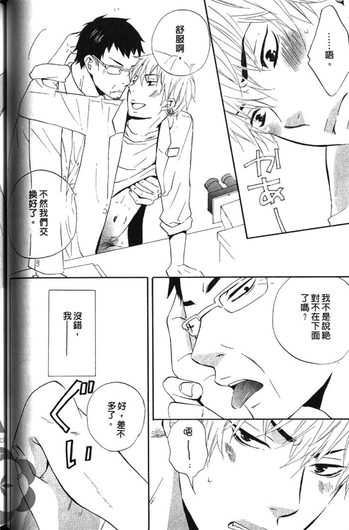 《恋上你的小裤裤》漫画最新章节 第1卷 免费下拉式在线观看章节第【68】张图片