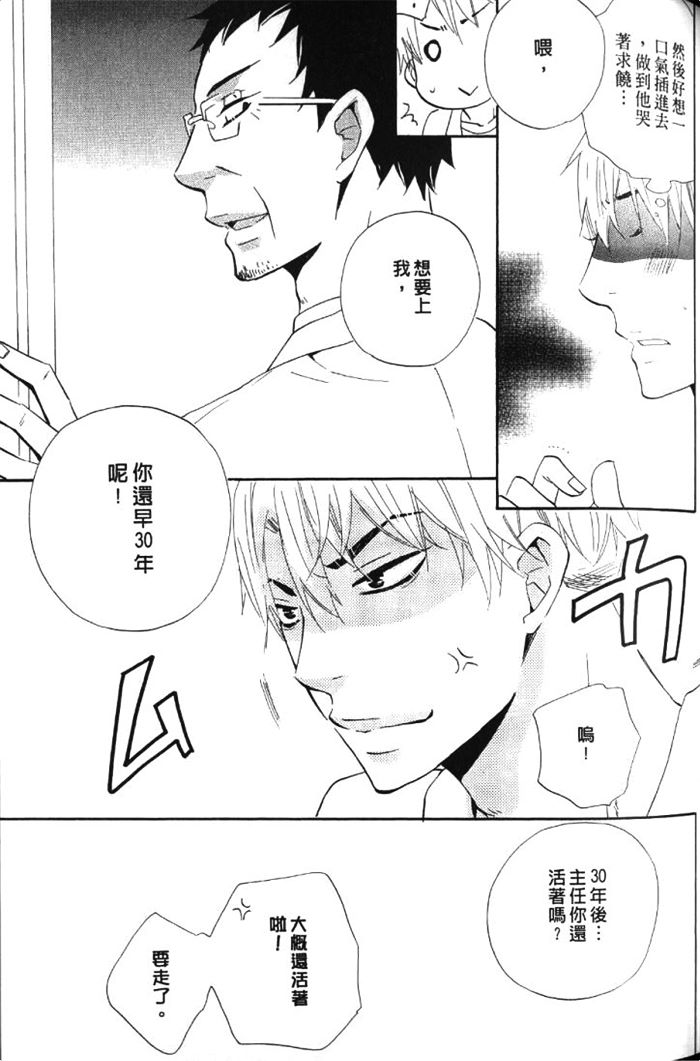 《恋上你的小裤裤》漫画最新章节 第1卷 免费下拉式在线观看章节第【71】张图片