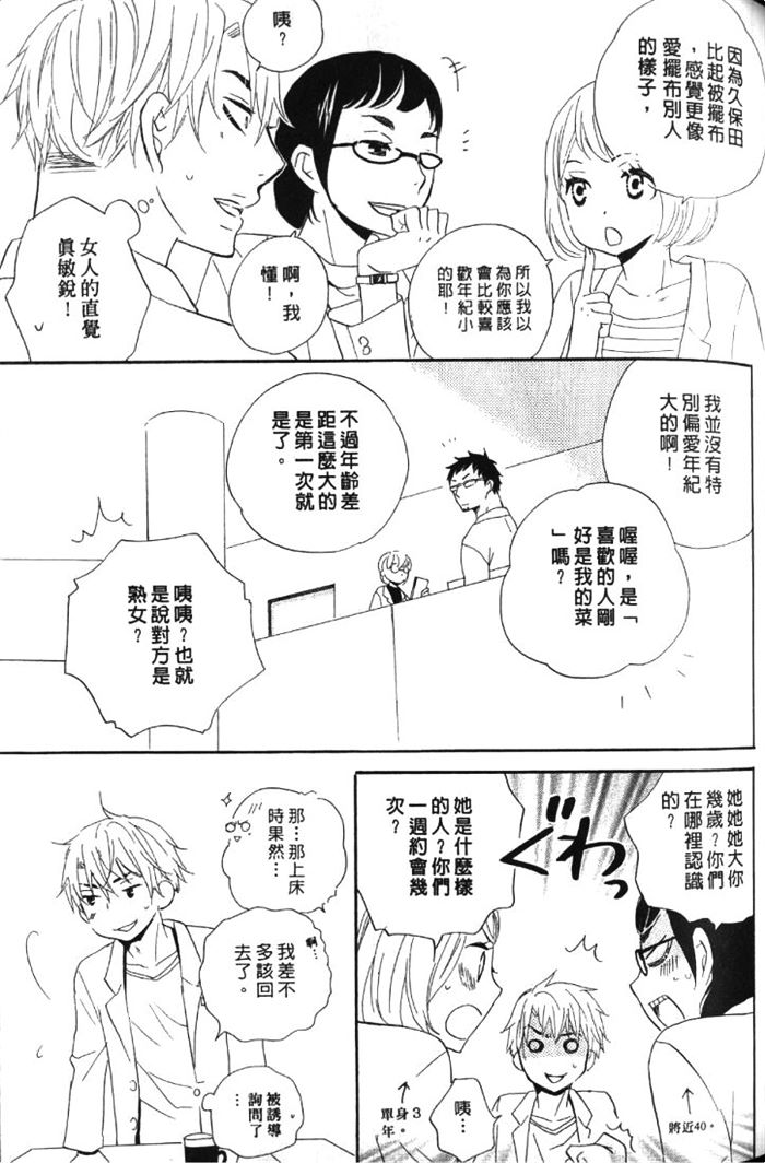 《恋上你的小裤裤》漫画最新章节 第1卷 免费下拉式在线观看章节第【73】张图片