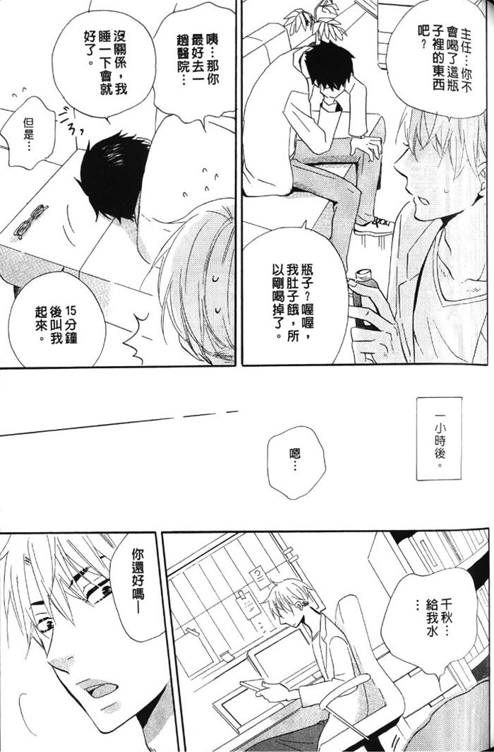 《恋上你的小裤裤》漫画最新章节 第1卷 免费下拉式在线观看章节第【79】张图片