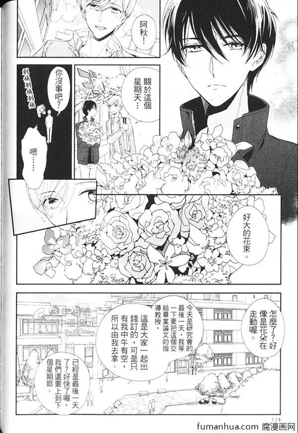 《灿烂耀眼的恋人》漫画最新章节 第1卷 免费下拉式在线观看章节第【113】张图片