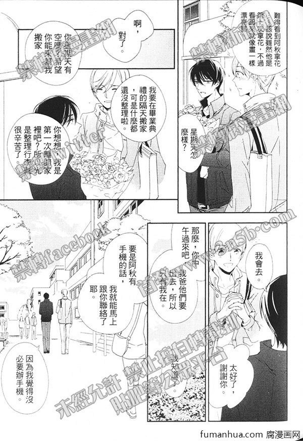 《灿烂耀眼的恋人》漫画最新章节 第1卷 免费下拉式在线观看章节第【114】张图片