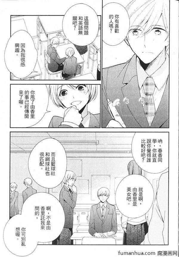 《灿烂耀眼的恋人》漫画最新章节 第1卷 免费下拉式在线观看章节第【11】张图片