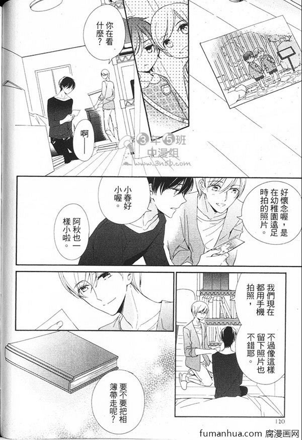 《灿烂耀眼的恋人》漫画最新章节 第1卷 免费下拉式在线观看章节第【119】张图片