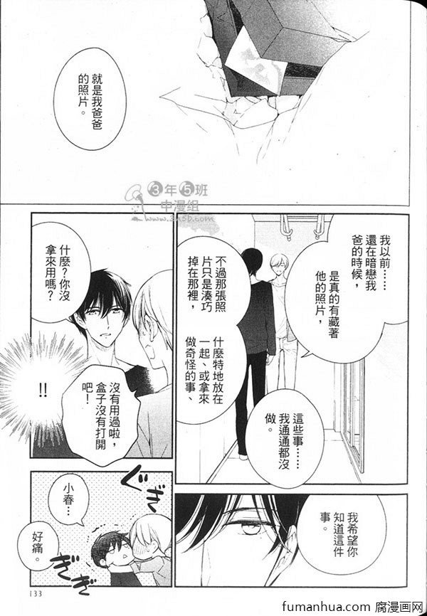 《灿烂耀眼的恋人》漫画最新章节 第1卷 免费下拉式在线观看章节第【132】张图片