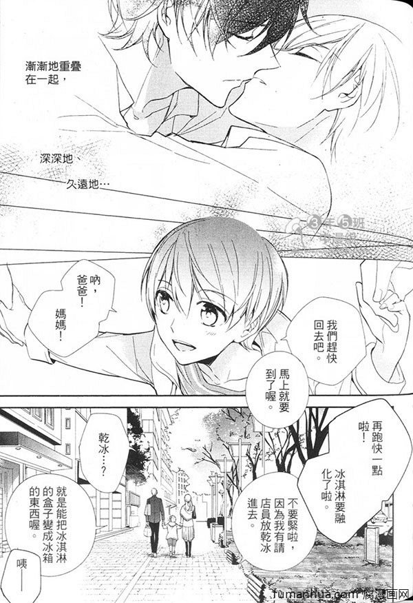 《灿烂耀眼的恋人》漫画最新章节 第1卷 免费下拉式在线观看章节第【138】张图片