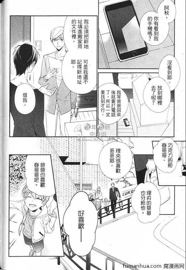 《灿烂耀眼的恋人》漫画最新章节 第1卷 免费下拉式在线观看章节第【139】张图片