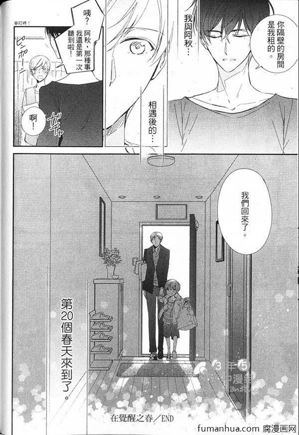 《灿烂耀眼的恋人》漫画最新章节 第1卷 免费下拉式在线观看章节第【141】张图片