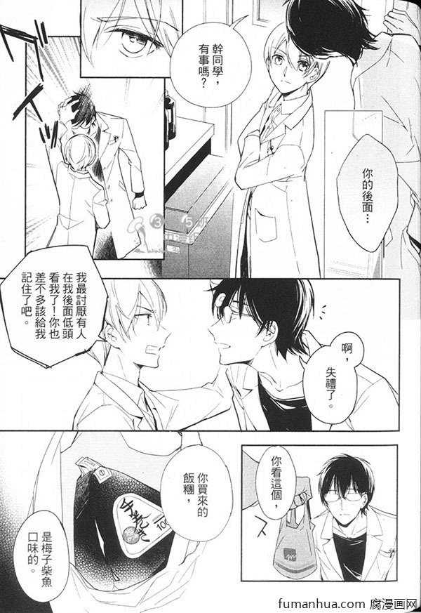 《灿烂耀眼的恋人》漫画最新章节 第1卷 免费下拉式在线观看章节第【147】张图片