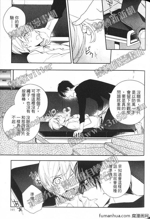 《灿烂耀眼的恋人》漫画最新章节 第1卷 免费下拉式在线观看章节第【164】张图片