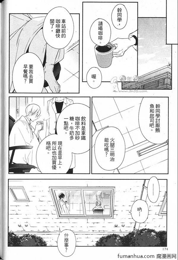 《灿烂耀眼的恋人》漫画最新章节 第1卷 免费下拉式在线观看章节第【173】张图片