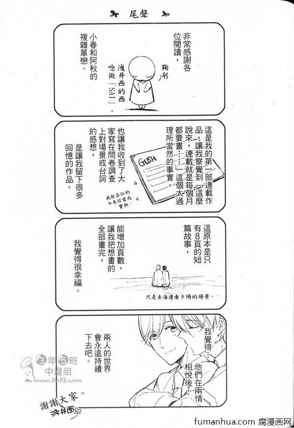 《灿烂耀眼的恋人》漫画最新章节 第1卷 免费下拉式在线观看章节第【186】张图片