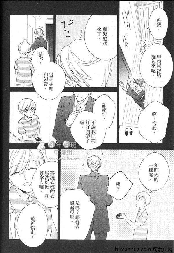 《灿烂耀眼的恋人》漫画最新章节 第1卷 免费下拉式在线观看章节第【18】张图片