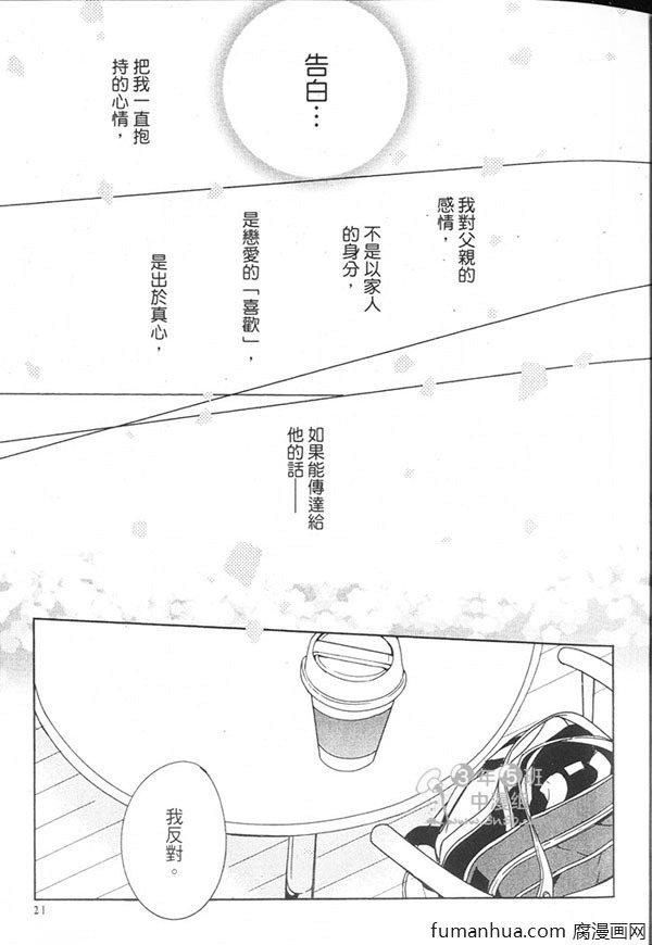 《灿烂耀眼的恋人》漫画最新章节 第1卷 免费下拉式在线观看章节第【25】张图片