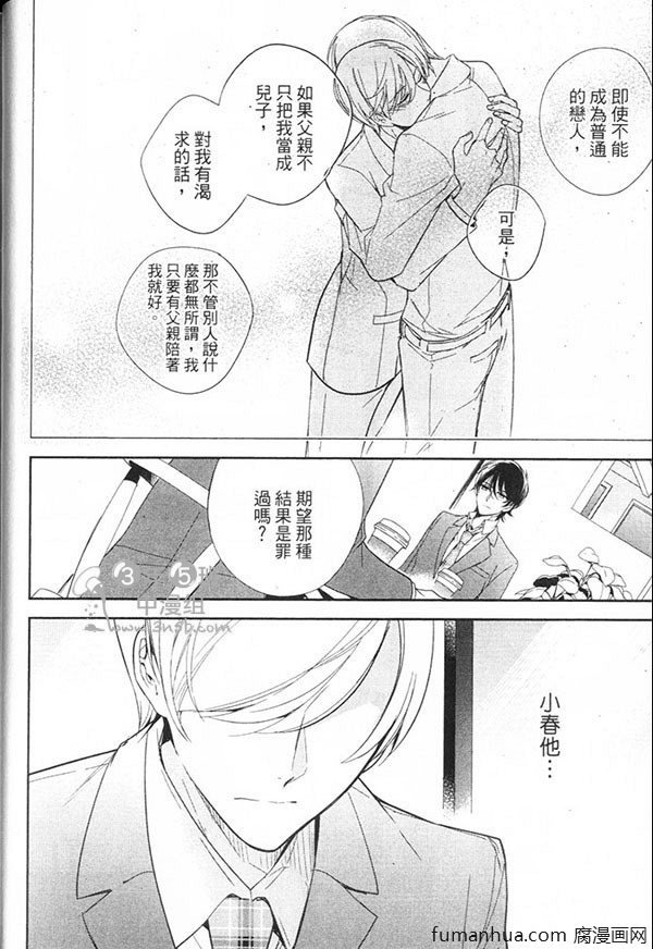 《灿烂耀眼的恋人》漫画最新章节 第1卷 免费下拉式在线观看章节第【28】张图片