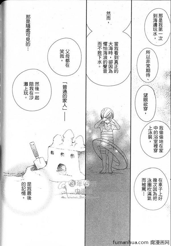 《灿烂耀眼的恋人》漫画最新章节 第1卷 免费下拉式在线观看章节第【59】张图片