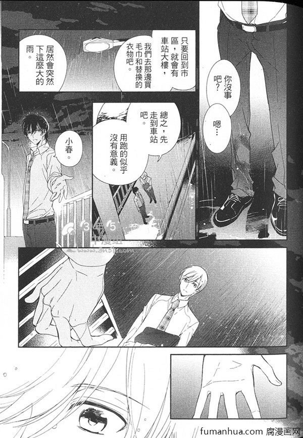 《灿烂耀眼的恋人》漫画最新章节 第1卷 免费下拉式在线观看章节第【65】张图片