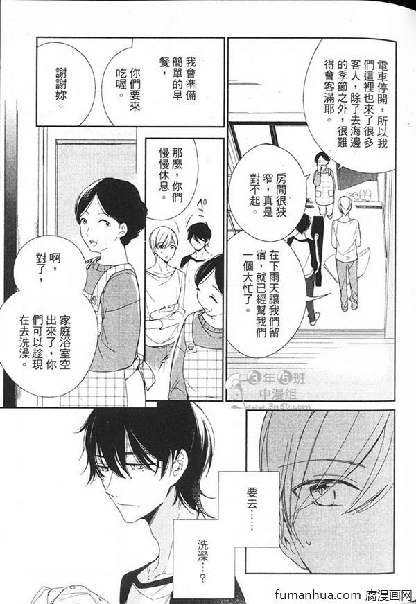 《灿烂耀眼的恋人》漫画最新章节 第1卷 免费下拉式在线观看章节第【81】张图片