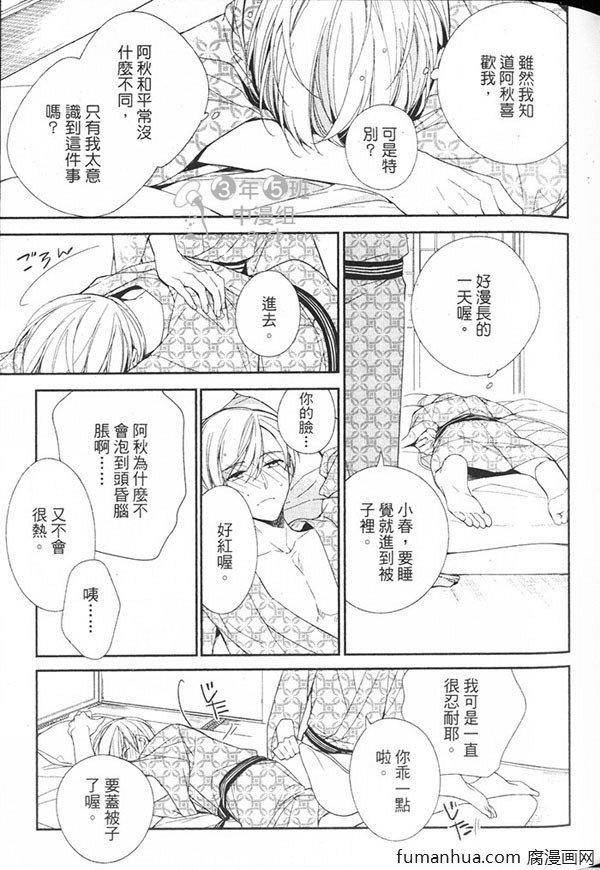 《灿烂耀眼的恋人》漫画最新章节 第1卷 免费下拉式在线观看章节第【86】张图片