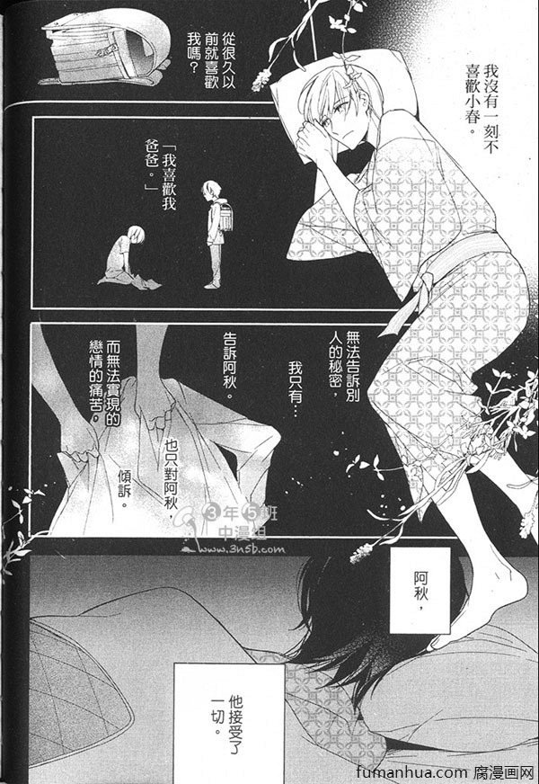 《灿烂耀眼的恋人》漫画最新章节 第1卷 免费下拉式在线观看章节第【89】张图片