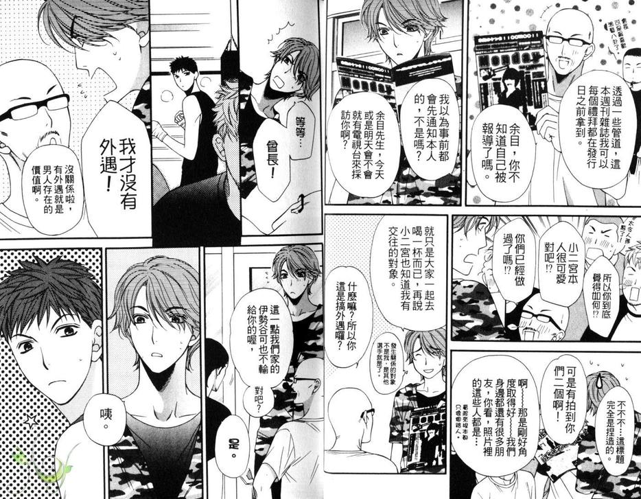 《Go for it!!》漫画最新章节 第2卷 免费下拉式在线观看章节第【13】张图片