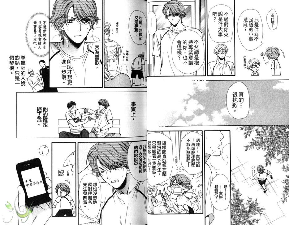 《Go for it!!》漫画最新章节 第2卷 免费下拉式在线观看章节第【20】张图片