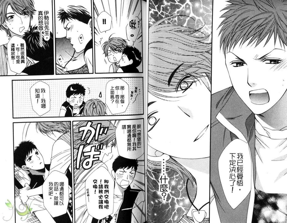 《Go for it!!》漫画最新章节 第2卷 免费下拉式在线观看章节第【29】张图片