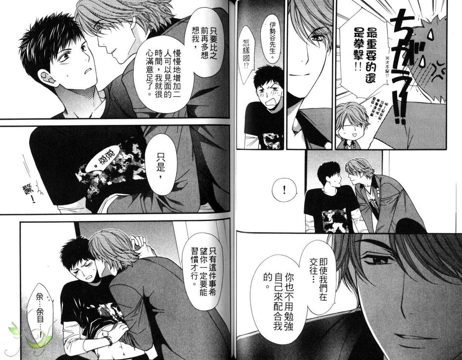 《Go for it!!》漫画最新章节 第2卷 免费下拉式在线观看章节第【46】张图片