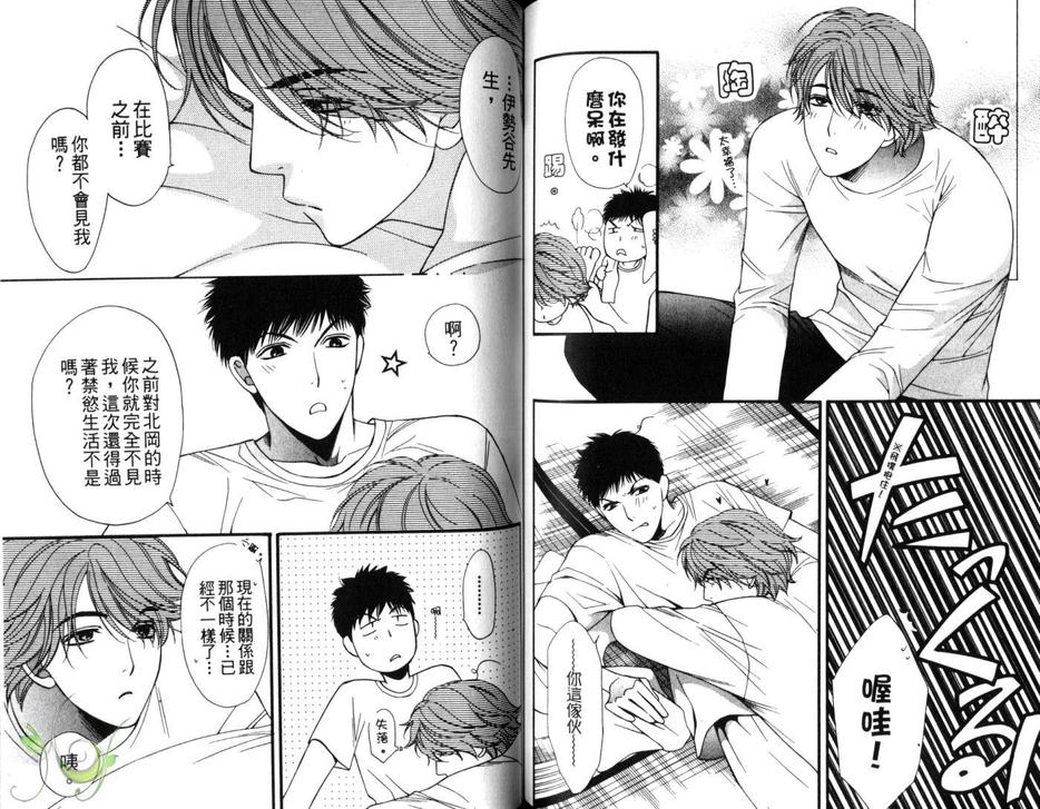 《Go for it!!》漫画最新章节 第2卷 免费下拉式在线观看章节第【64】张图片