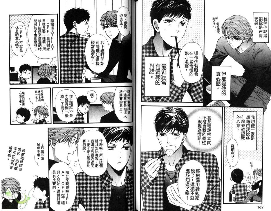 《Go for it!!》漫画最新章节 第2卷 免费下拉式在线观看章节第【73】张图片