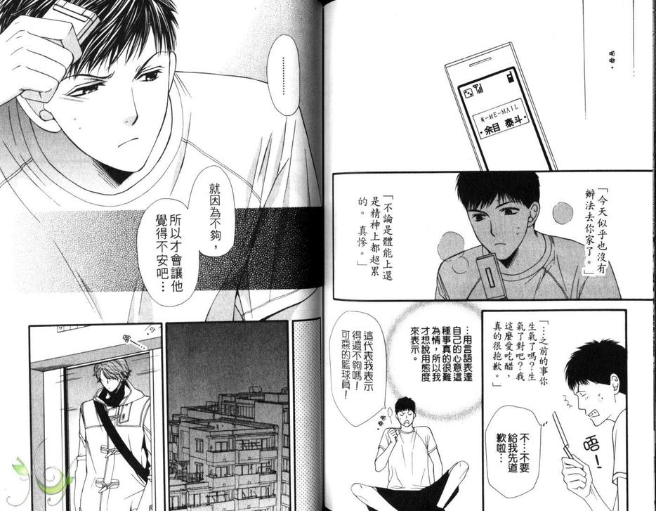 《Go for it!!》漫画最新章节 第2卷 免费下拉式在线观看章节第【78】张图片