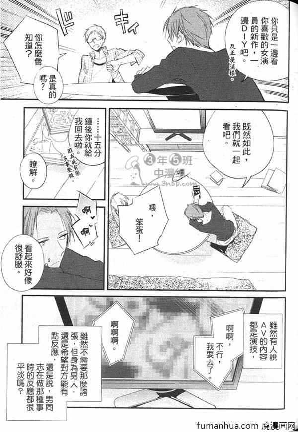 《可以相拥而眠的恋人》漫画最新章节 第1卷 免费下拉式在线观看章节第【102】张图片