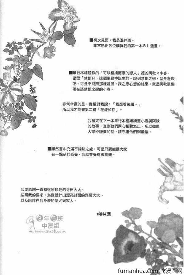 《可以相拥而眠的恋人》漫画最新章节 第1卷 免费下拉式在线观看章节第【161】张图片