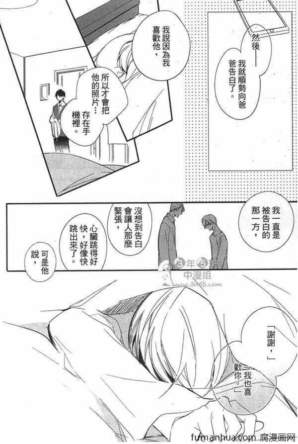 《可以相拥而眠的恋人》漫画最新章节 第1卷 免费下拉式在线观看章节第【23】张图片