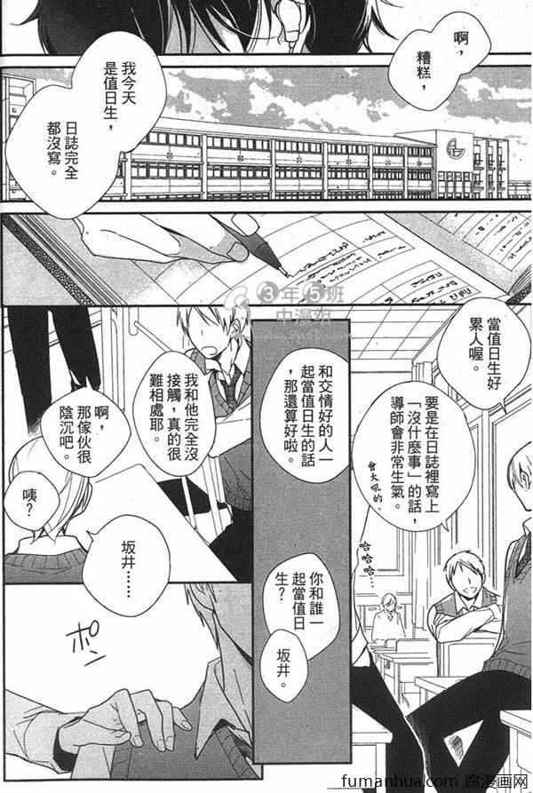 《可以相拥而眠的恋人》漫画最新章节 第1卷 免费下拉式在线观看章节第【39】张图片