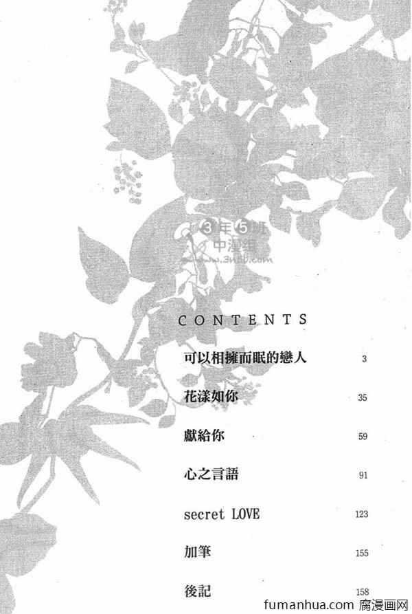 《可以相拥而眠的恋人》漫画最新章节 第1卷 免费下拉式在线观看章节第【5】张图片