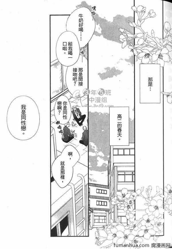 《可以相拥而眠的恋人》漫画最新章节 第1卷 免费下拉式在线观看章节第【62】张图片