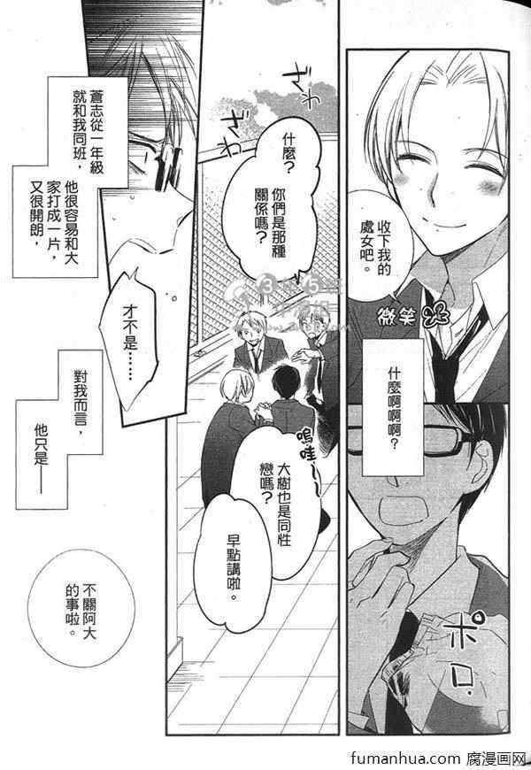 《可以相拥而眠的恋人》漫画最新章节 第1卷 免费下拉式在线观看章节第【66】张图片