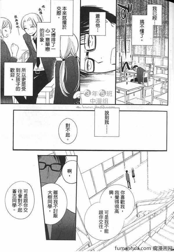 《可以相拥而眠的恋人》漫画最新章节 第1卷 免费下拉式在线观看章节第【68】张图片